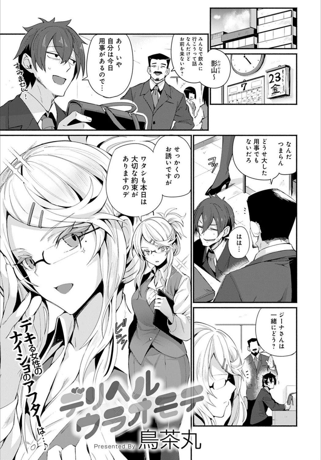 試し読み 1枚目