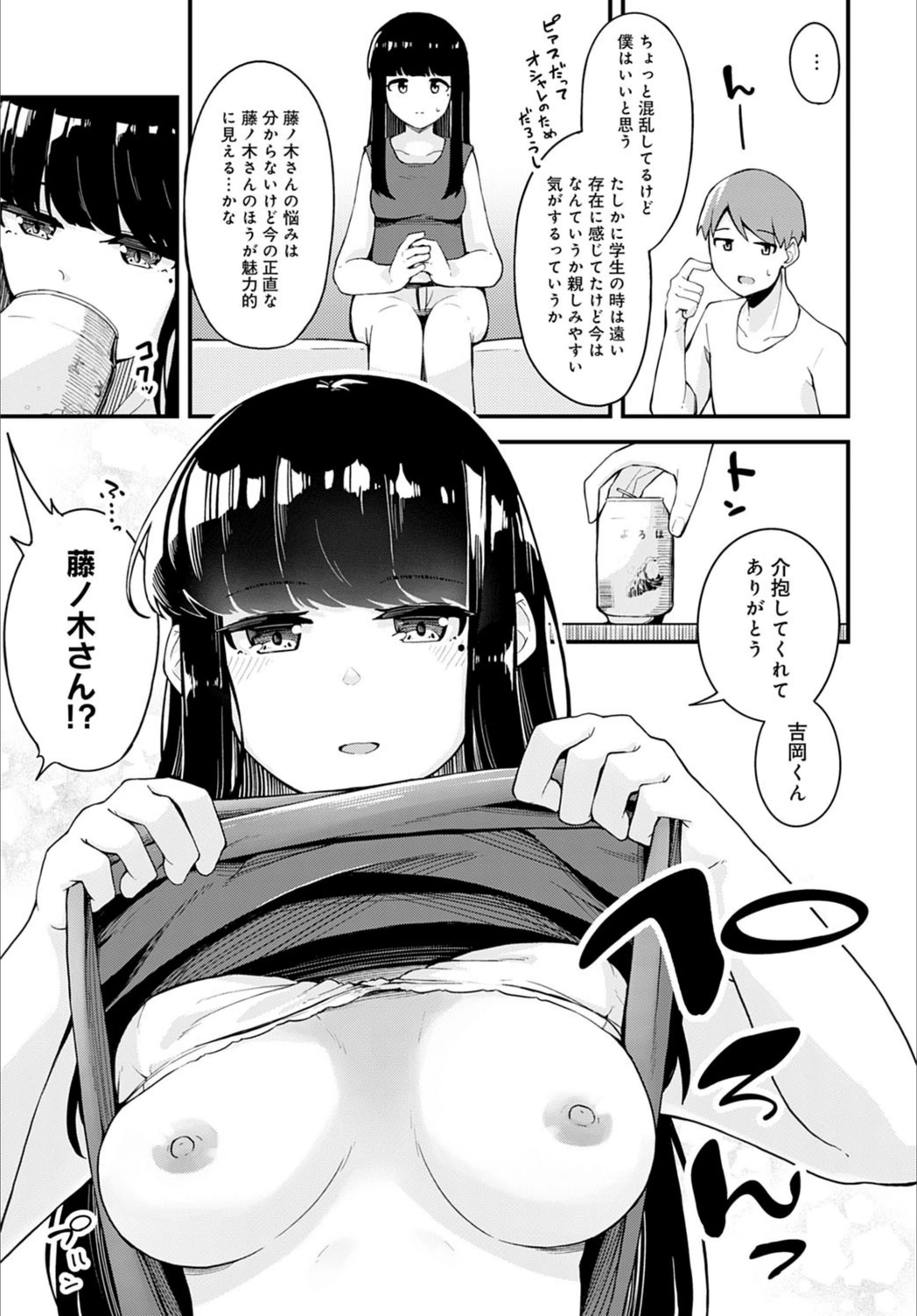 試し読み 7枚目