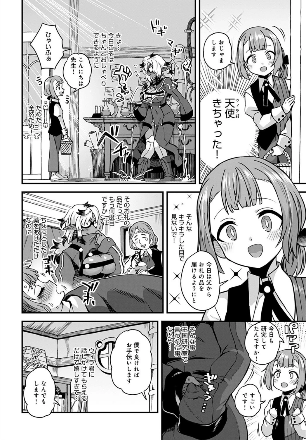 試し読み 2枚目