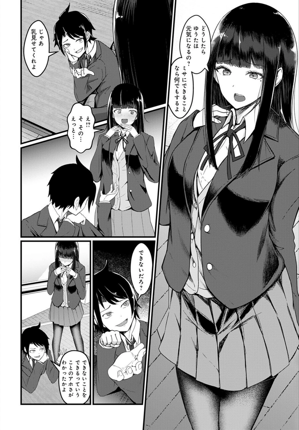 試し読み 6枚目