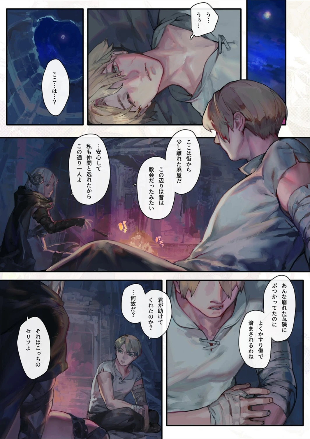 試し読み 7枚目