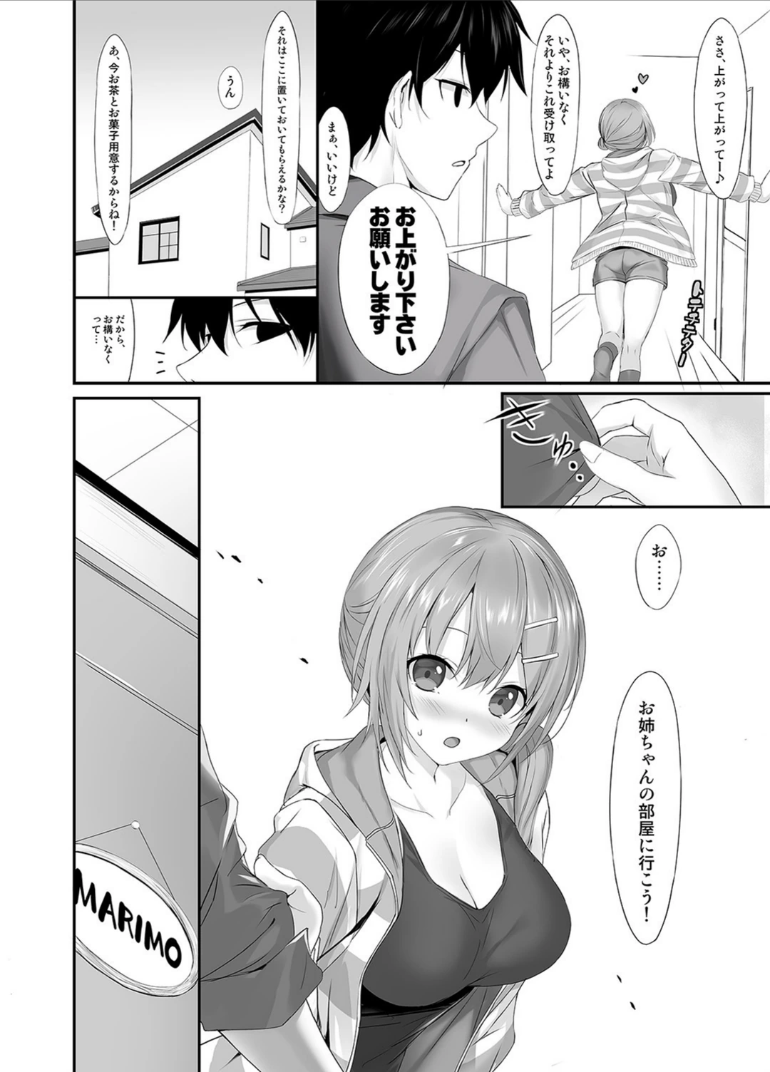 試し読み 4枚目