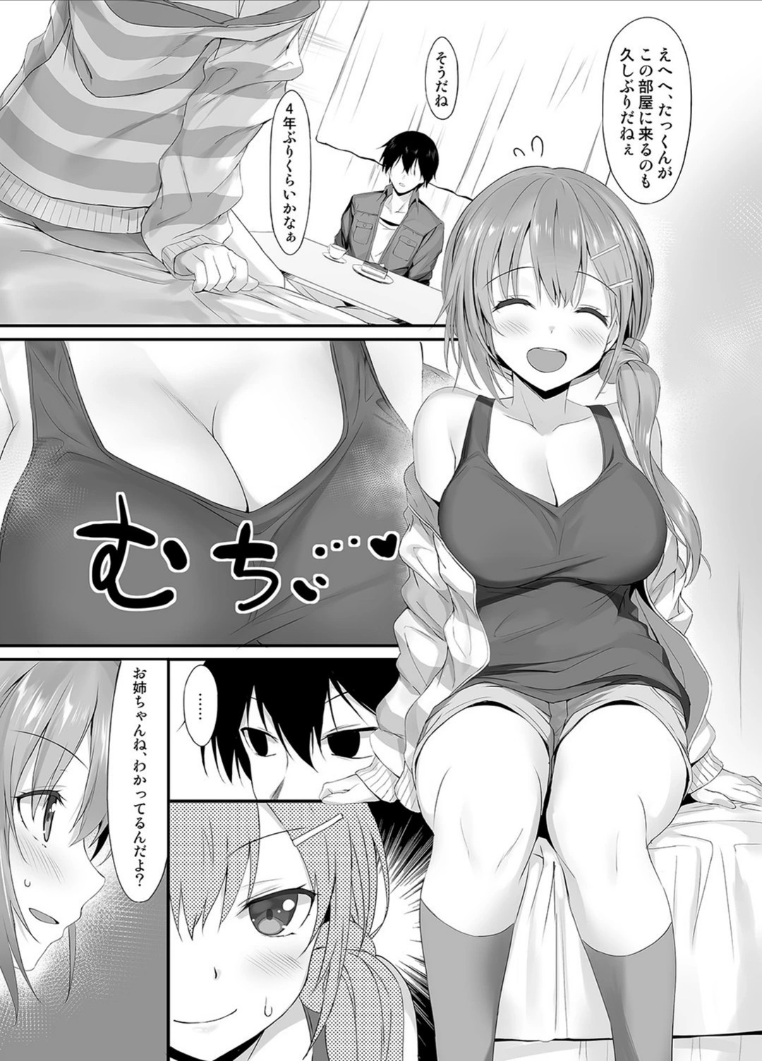 試し読み 5枚目