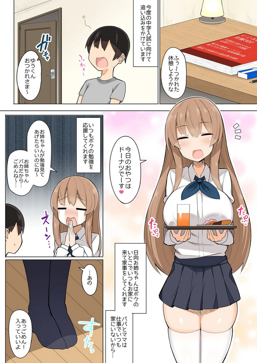 試し読み 3枚目