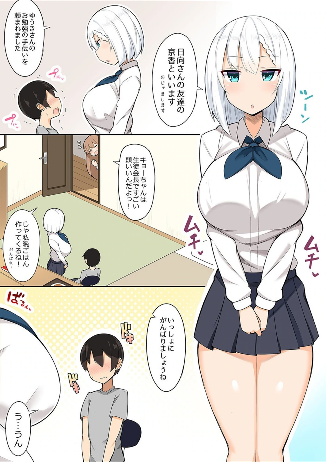 試し読み 4枚目