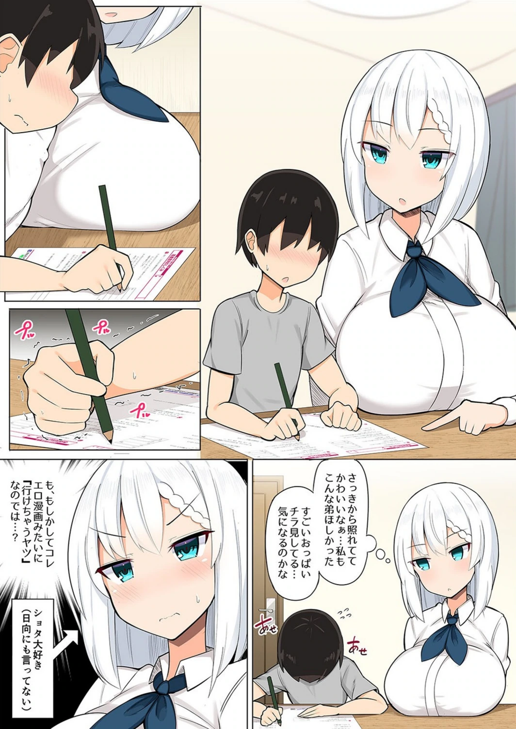 試し読み 5枚目