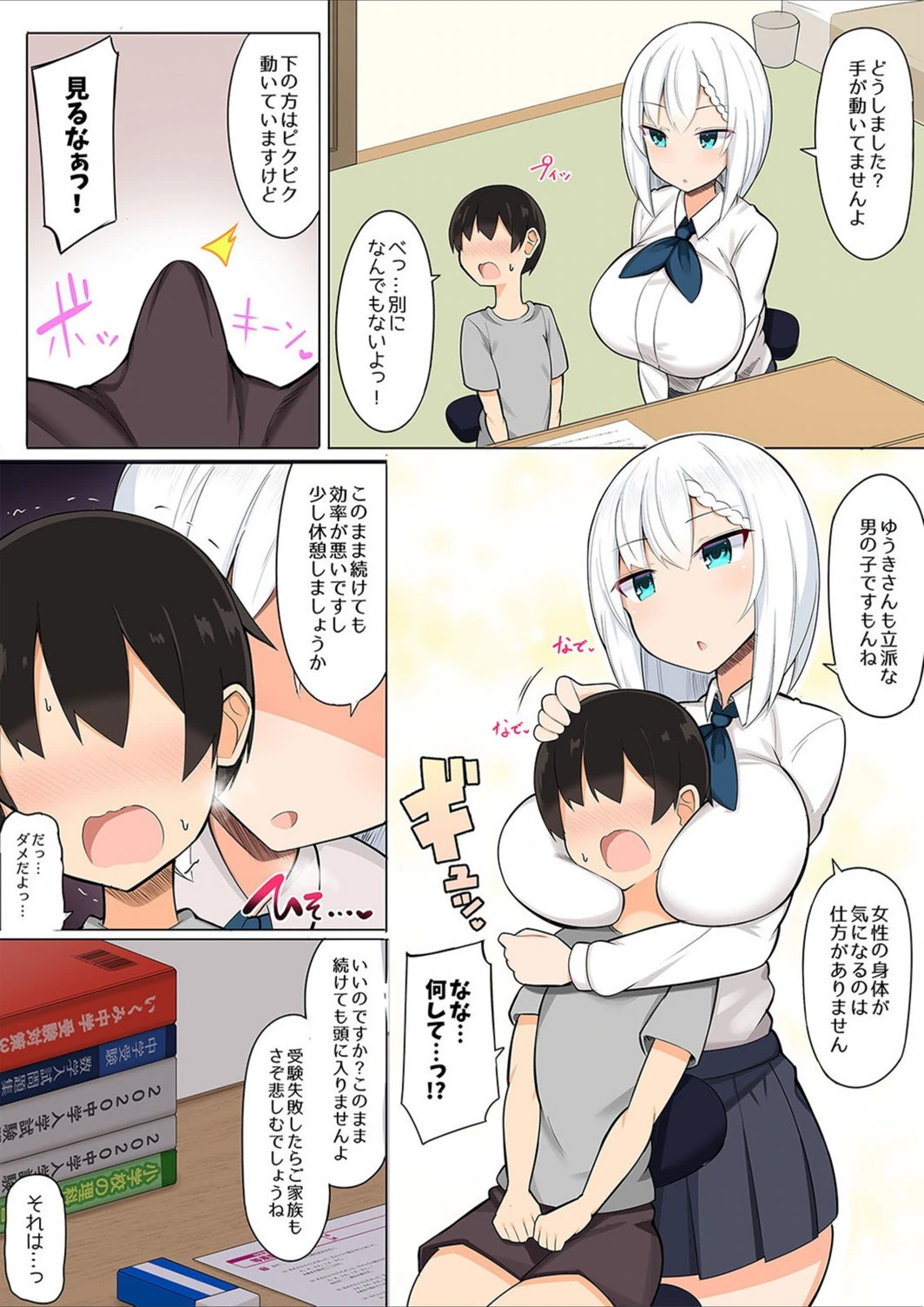 試し読み 6枚目