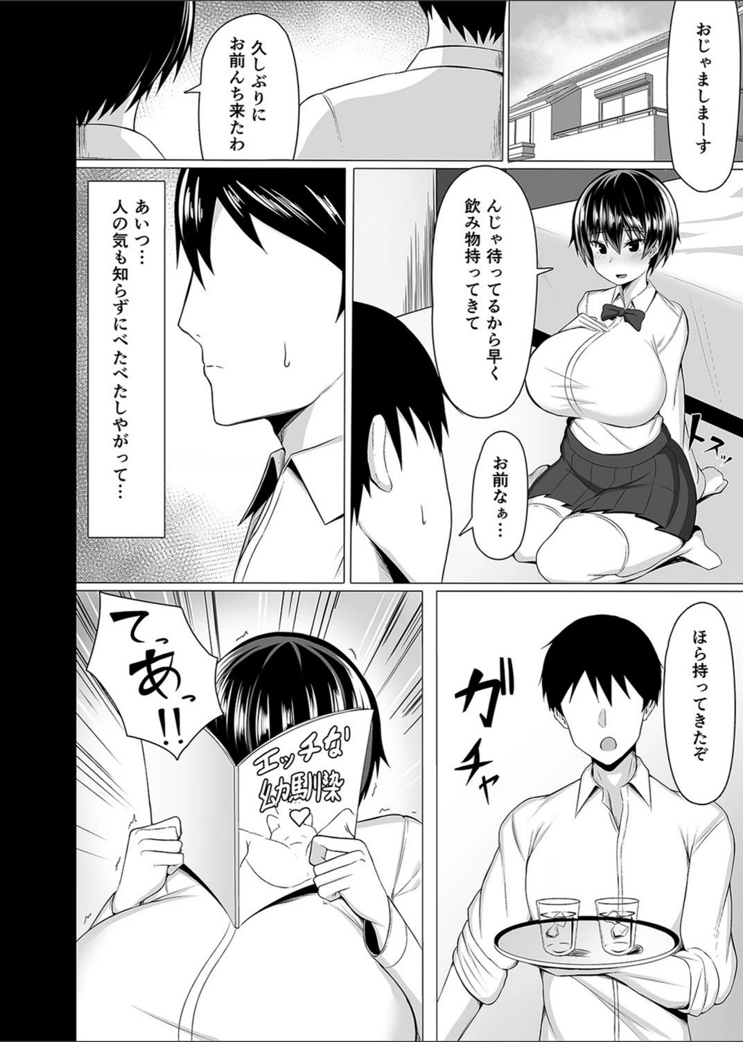 試し読み 4枚目