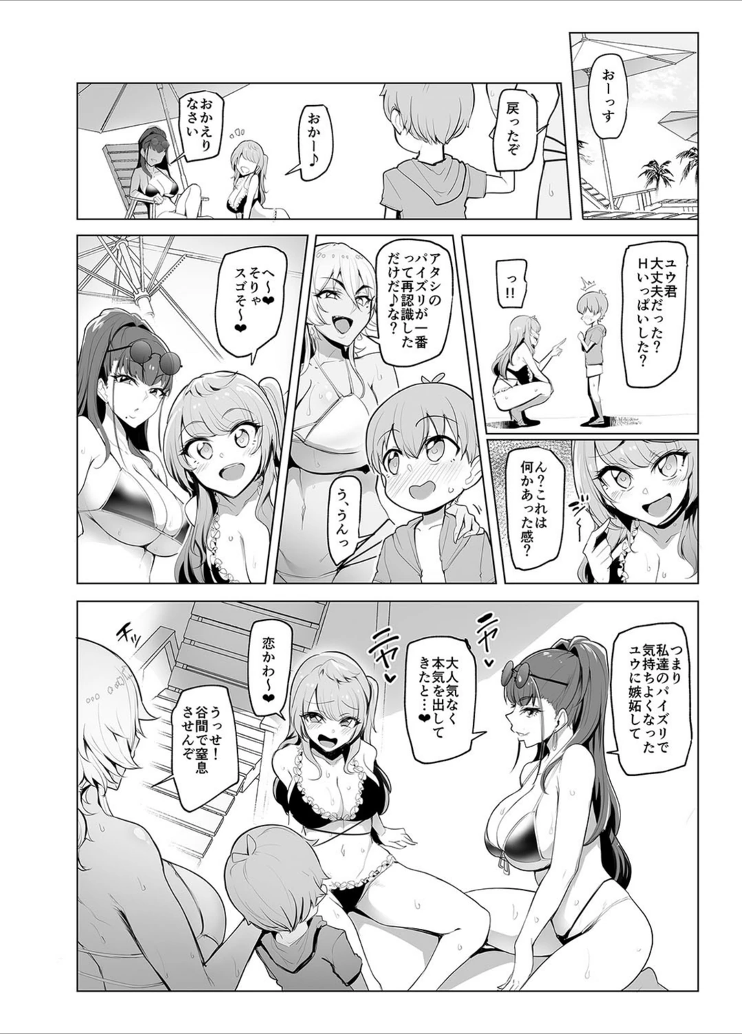 試し読み 6枚目