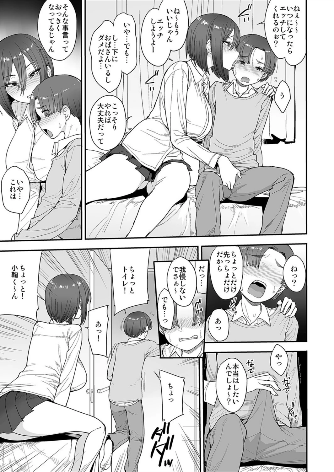 試し読み 7枚目