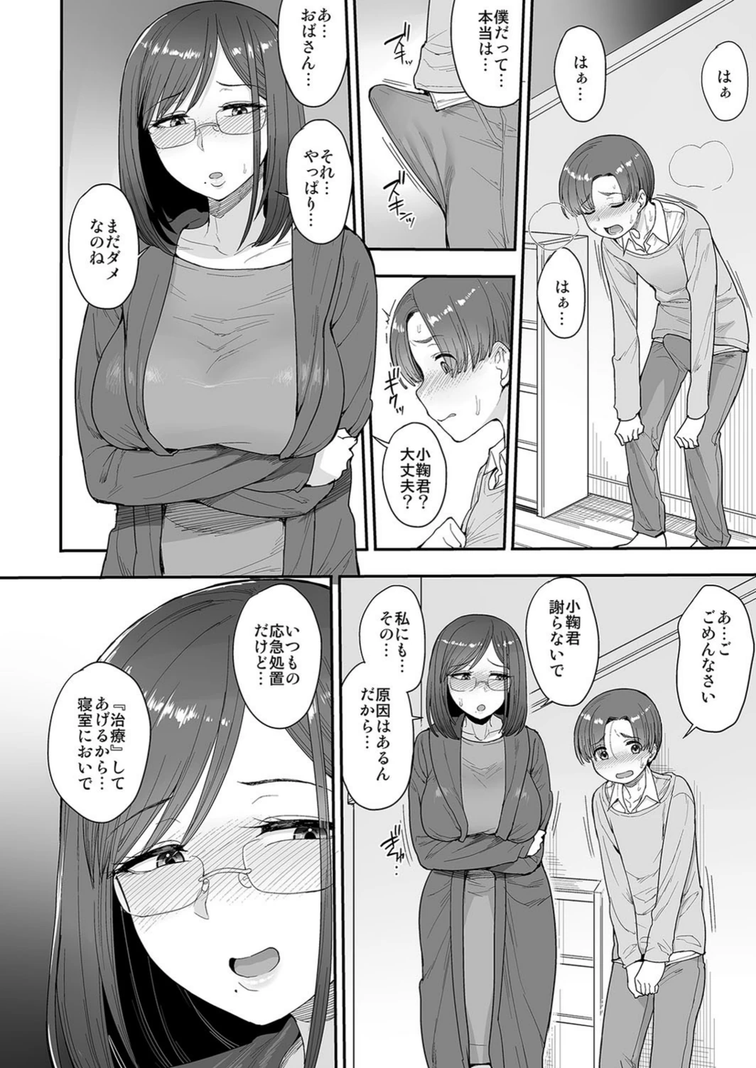 試し読み 8枚目