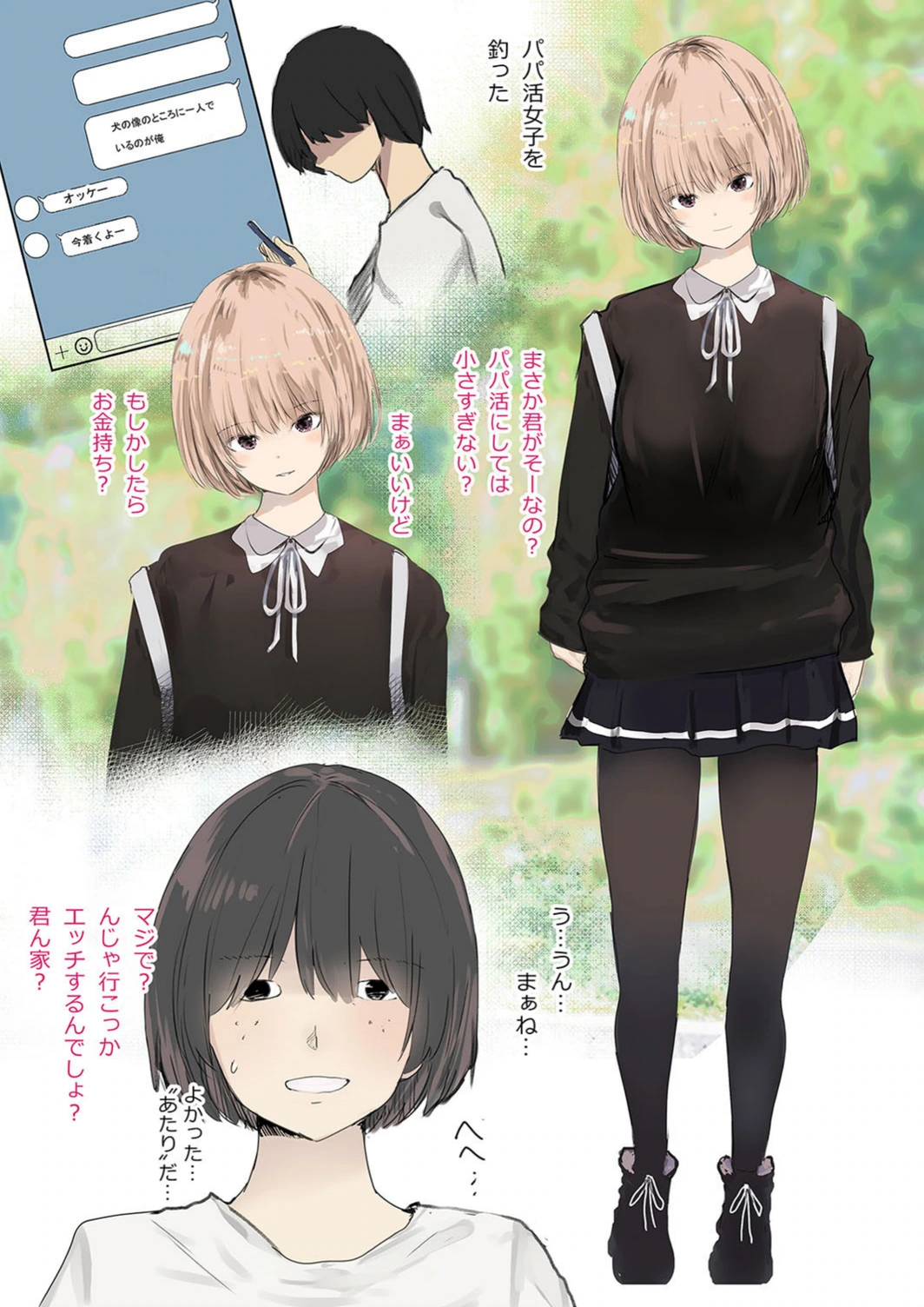 試し読み 3枚目