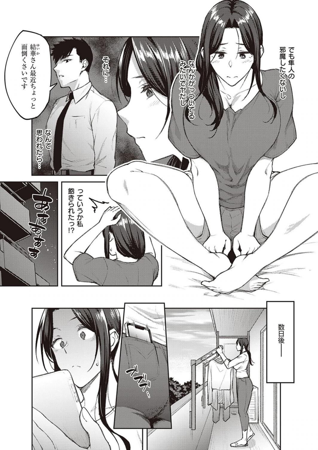 試し読み 3枚目