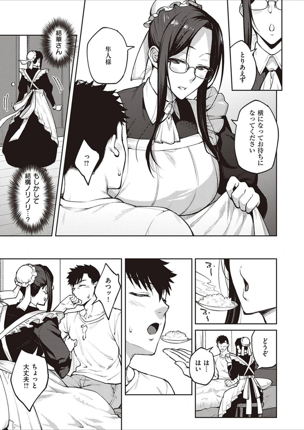 試し読み 7枚目