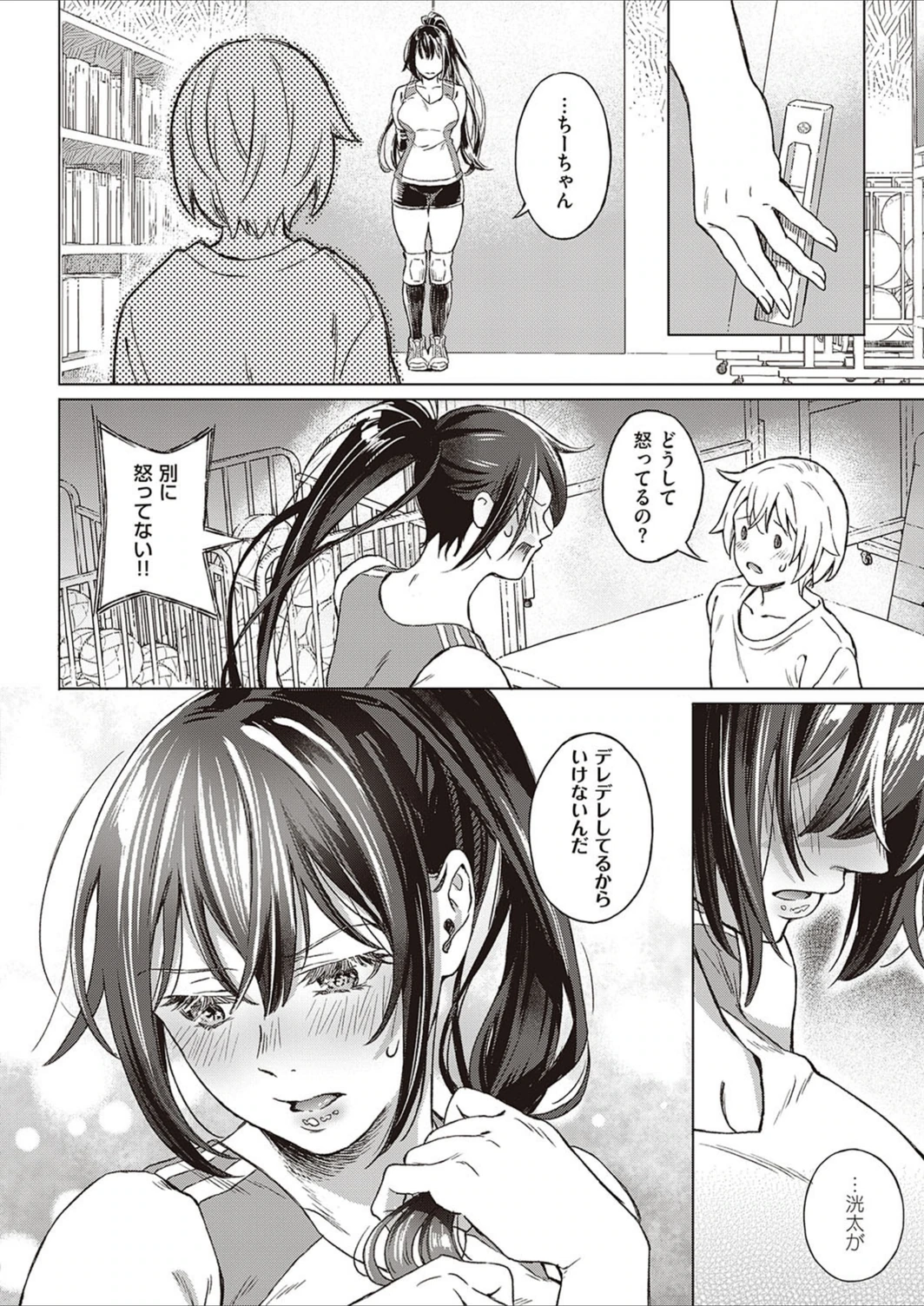 試し読み 8枚目