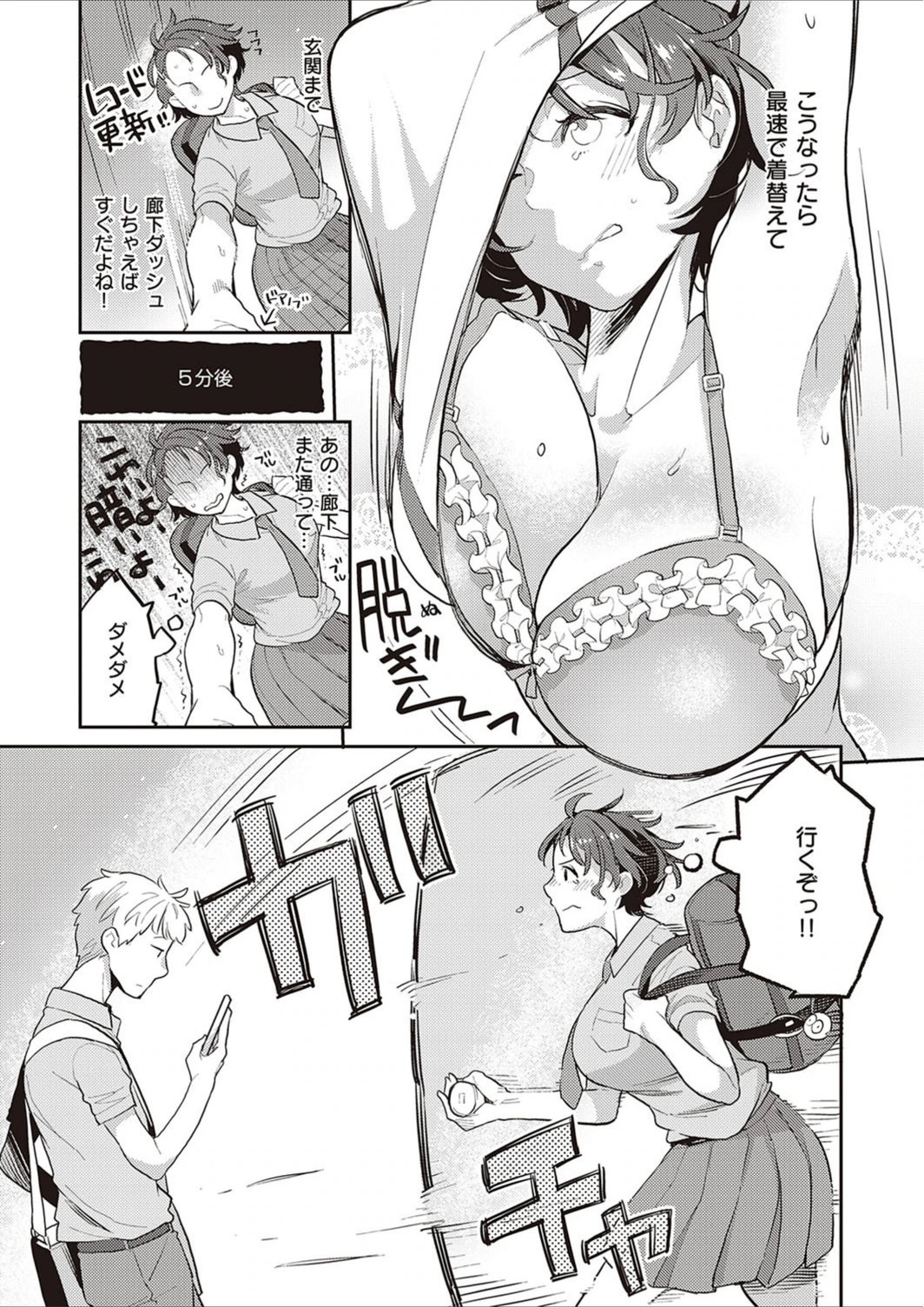 試し読み 5枚目