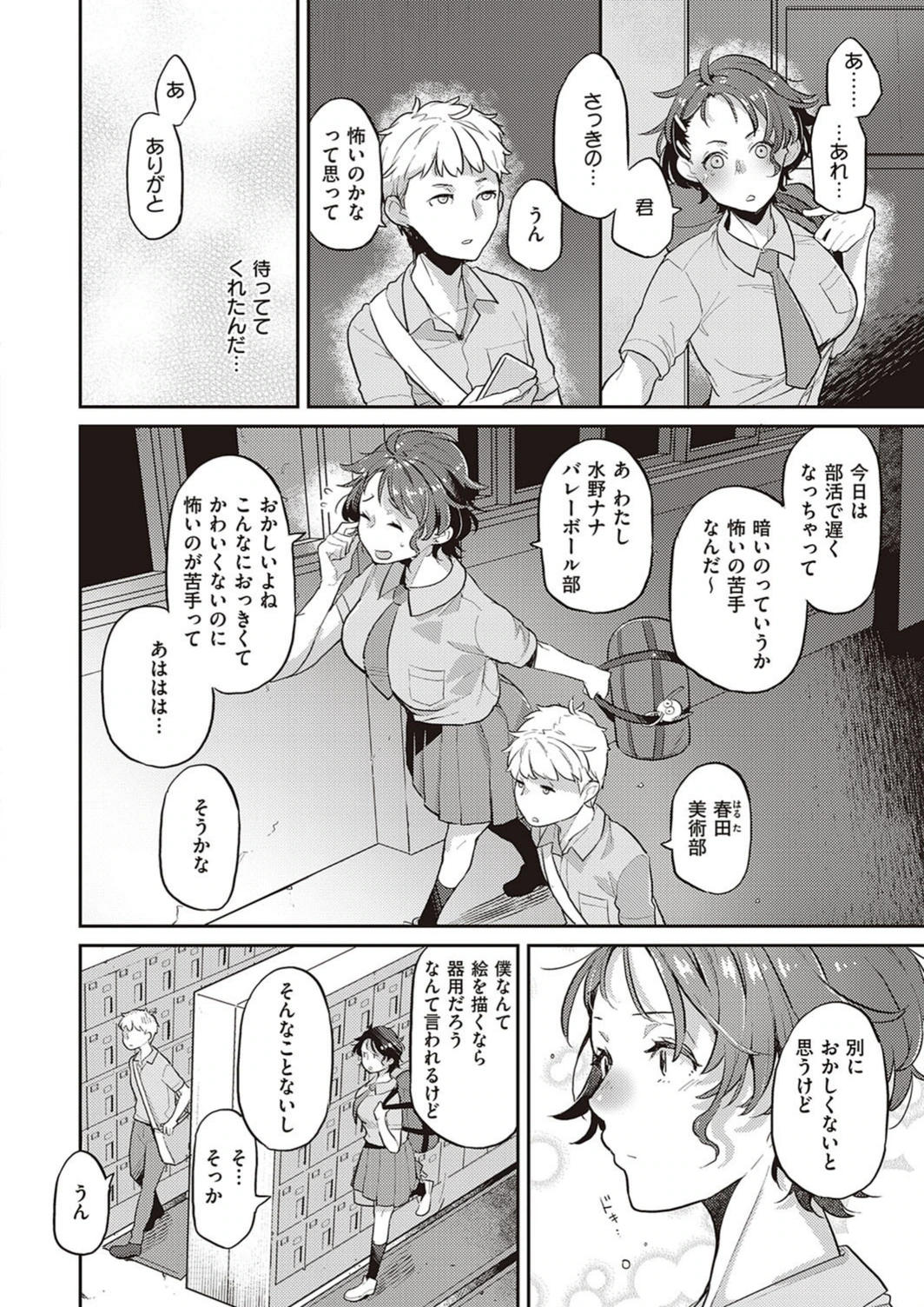 試し読み 6枚目