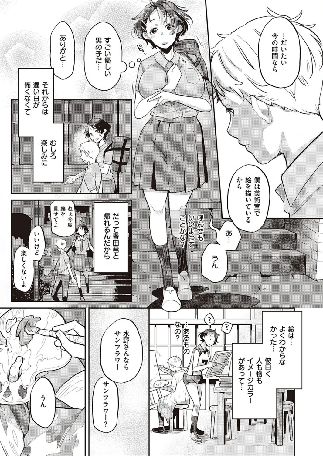 試し読み 7枚目