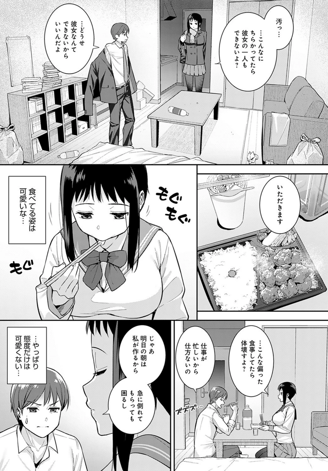 試し読み 3枚目