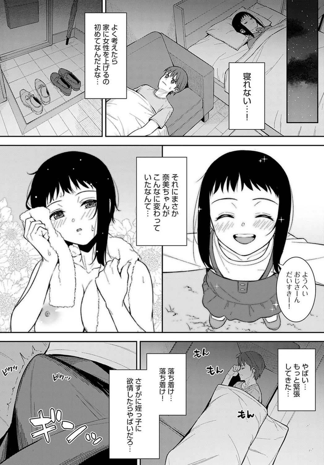 試し読み 6枚目