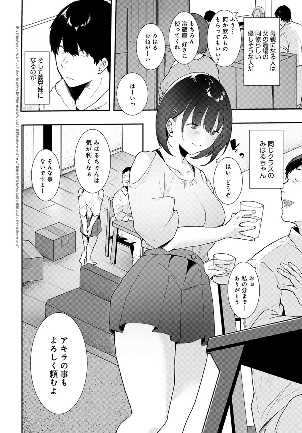 試し読み 2枚目