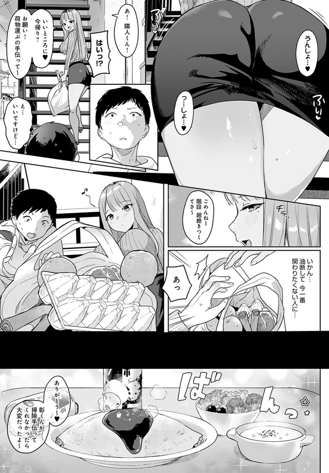 試し読み 3枚目