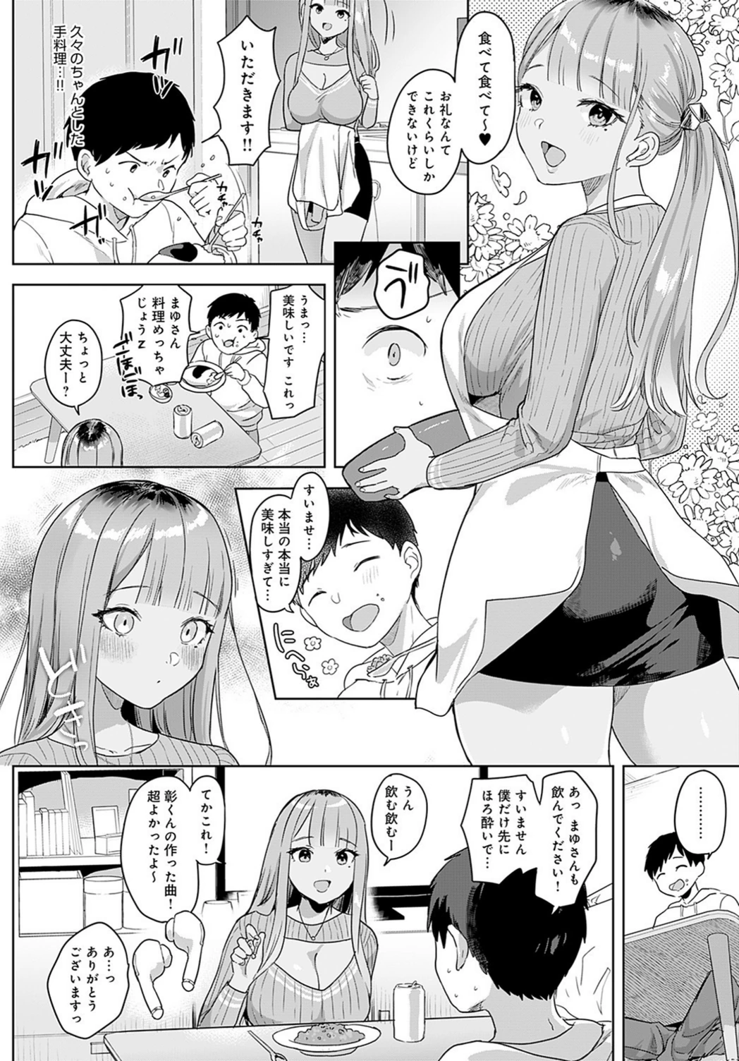 試し読み 4枚目