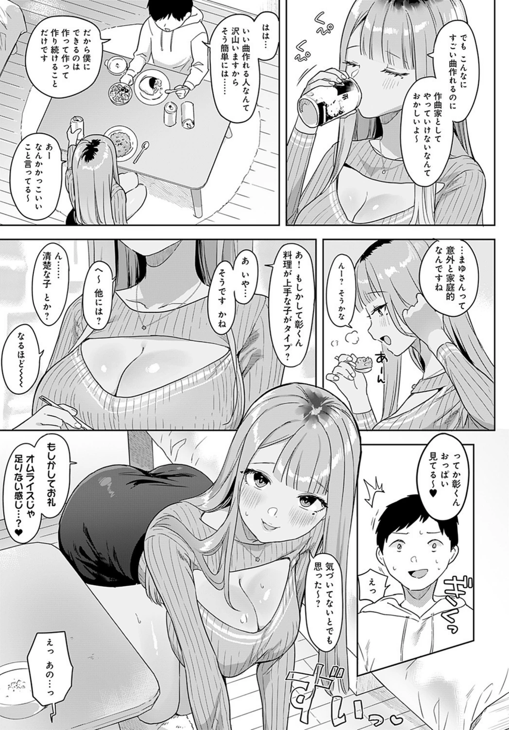 試し読み 5枚目