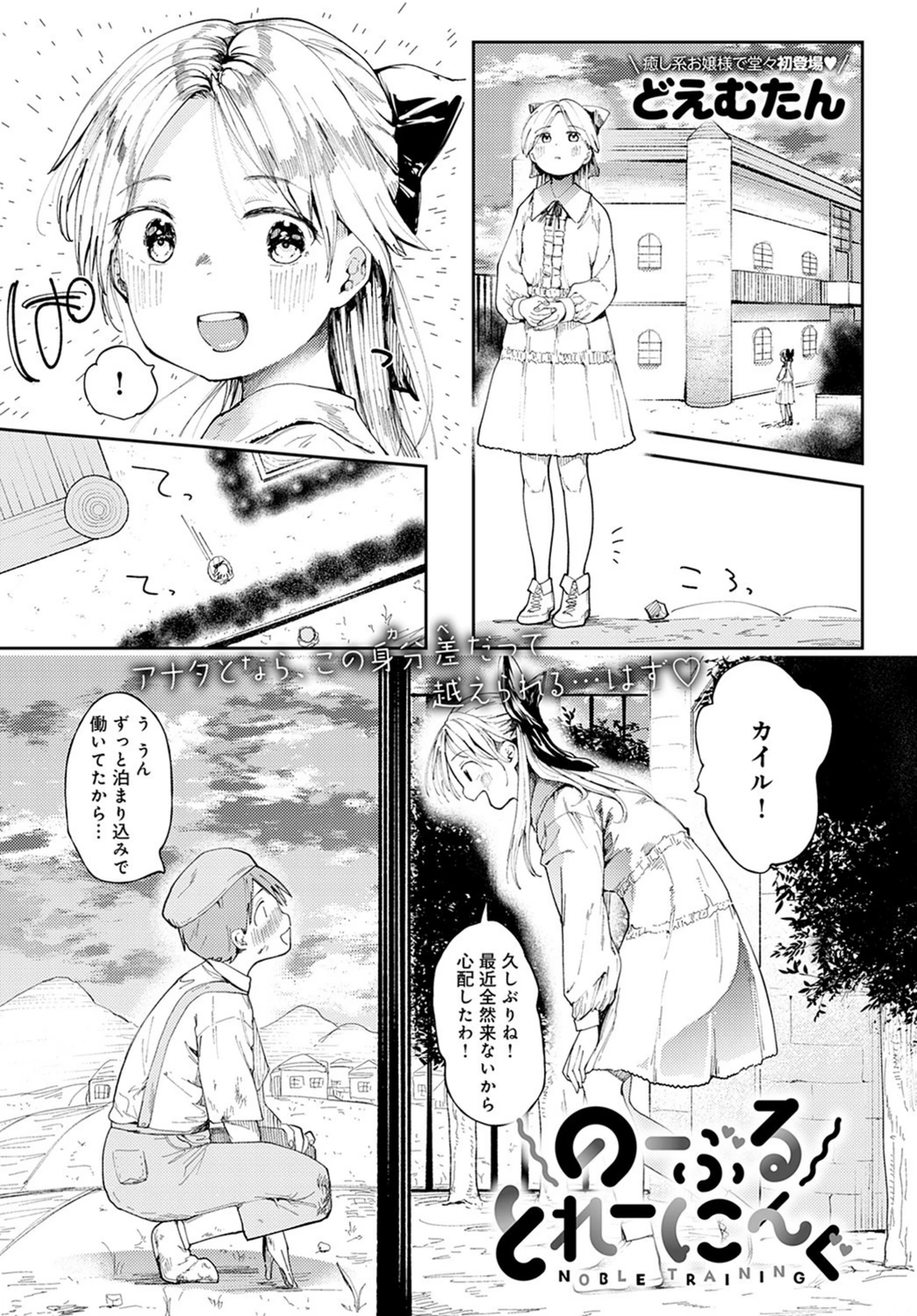 試し読み 1枚目