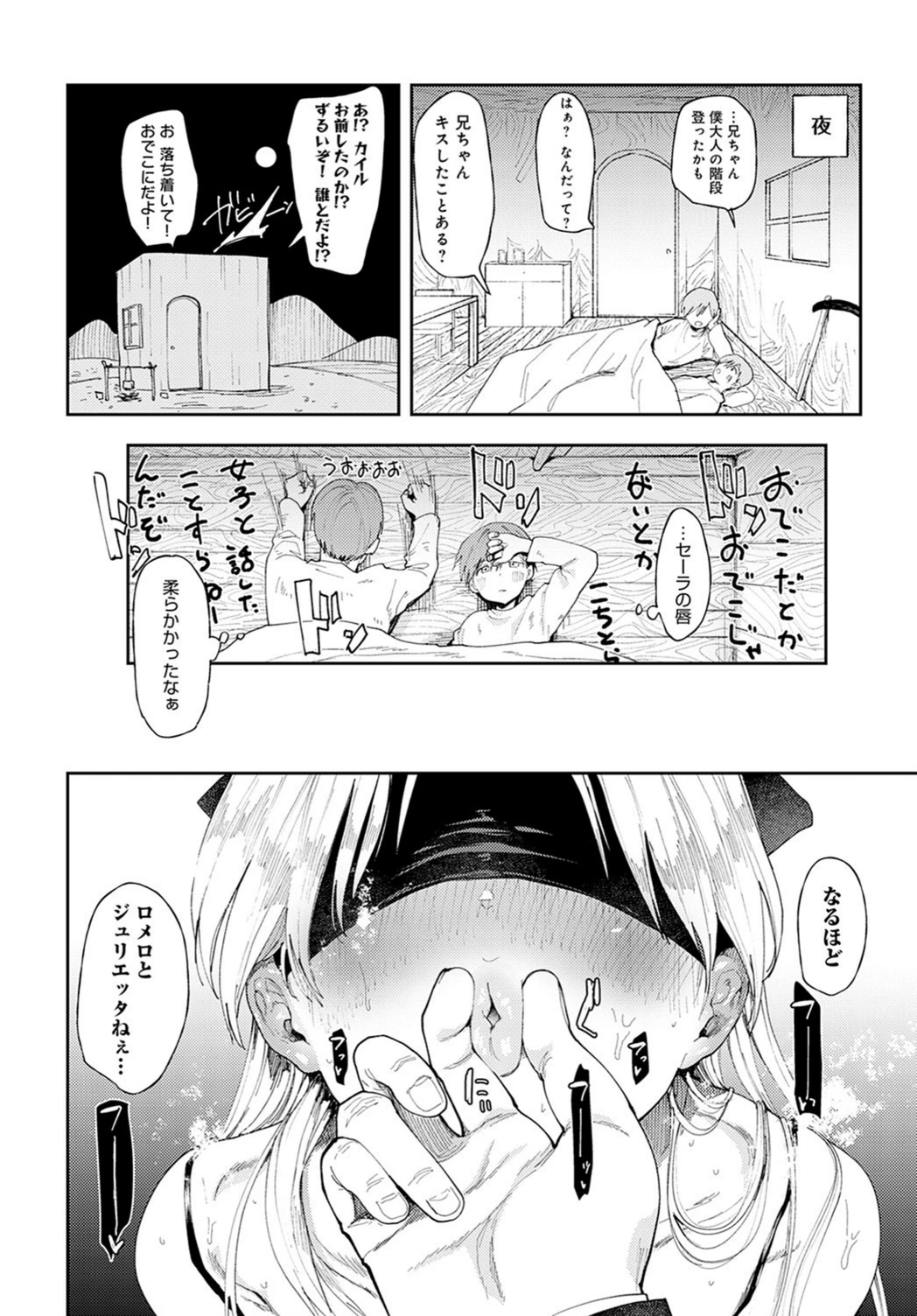 試し読み 4枚目