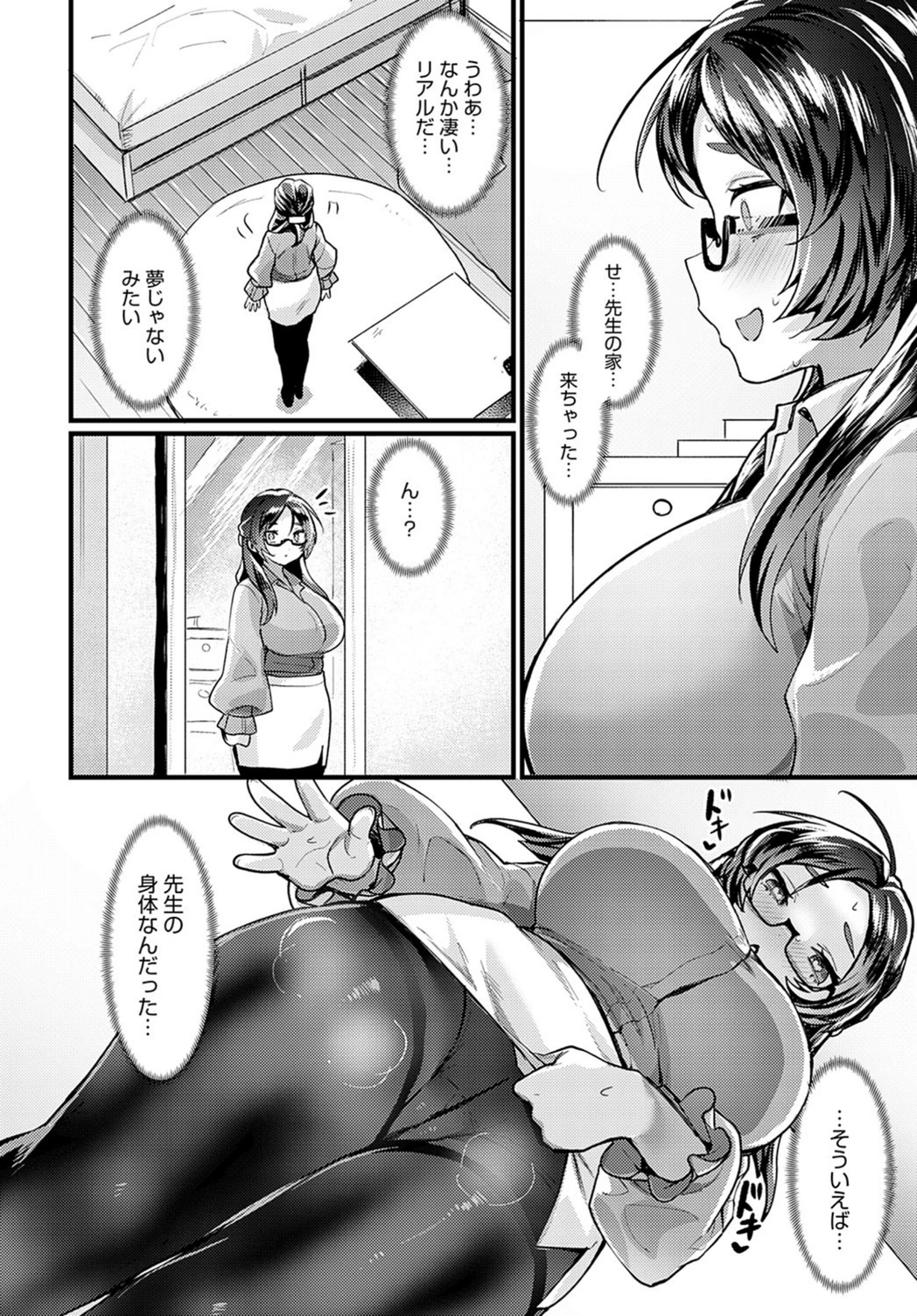 試し読み 6枚目