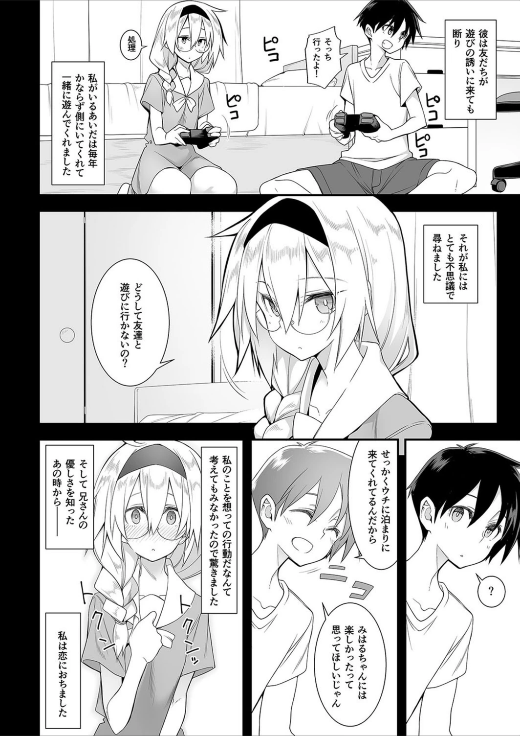 試し読み 4枚目