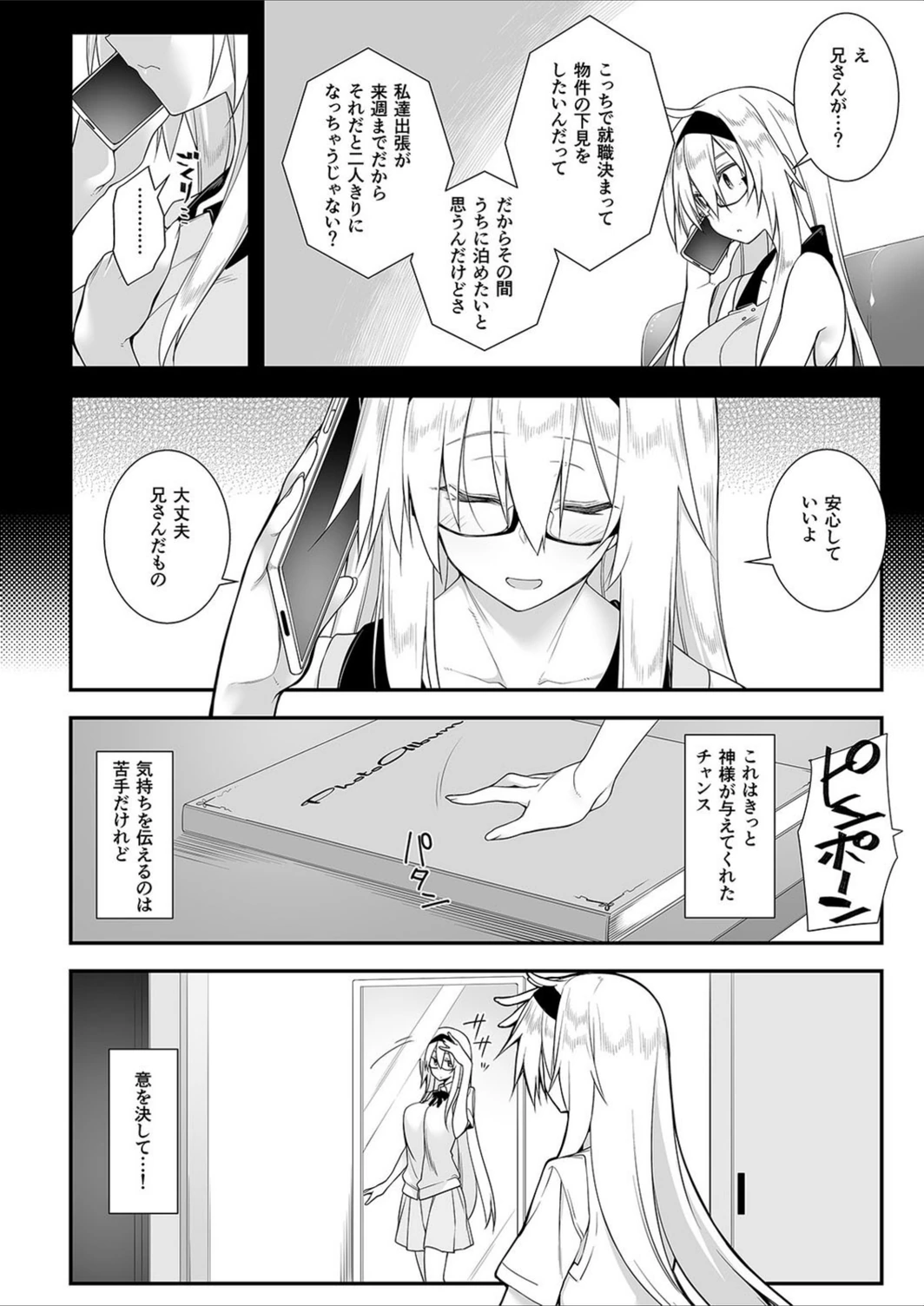 試し読み 6枚目