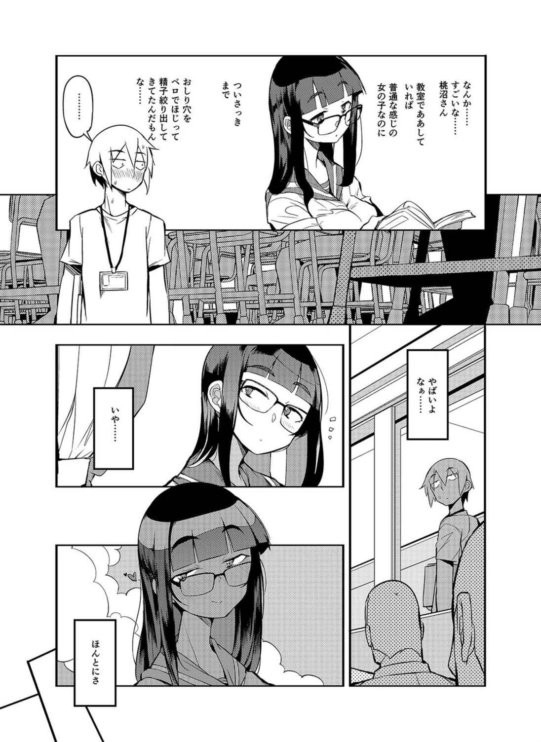 試し読み 2枚目