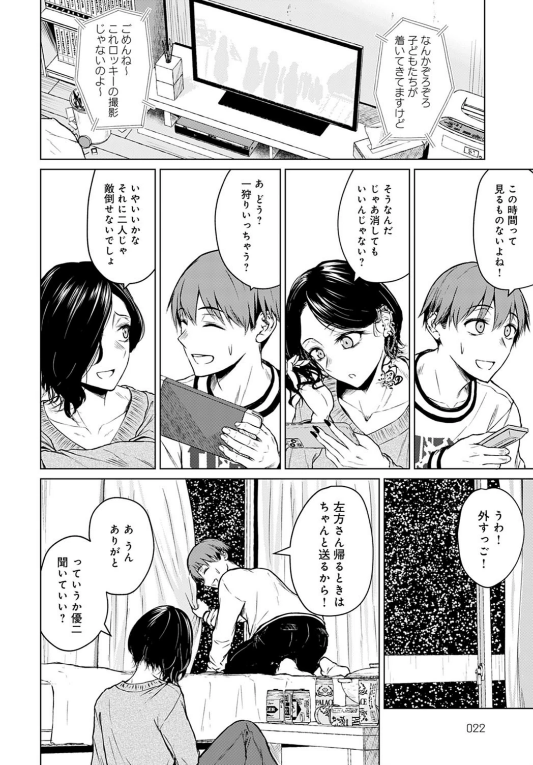試し読み 8枚目
