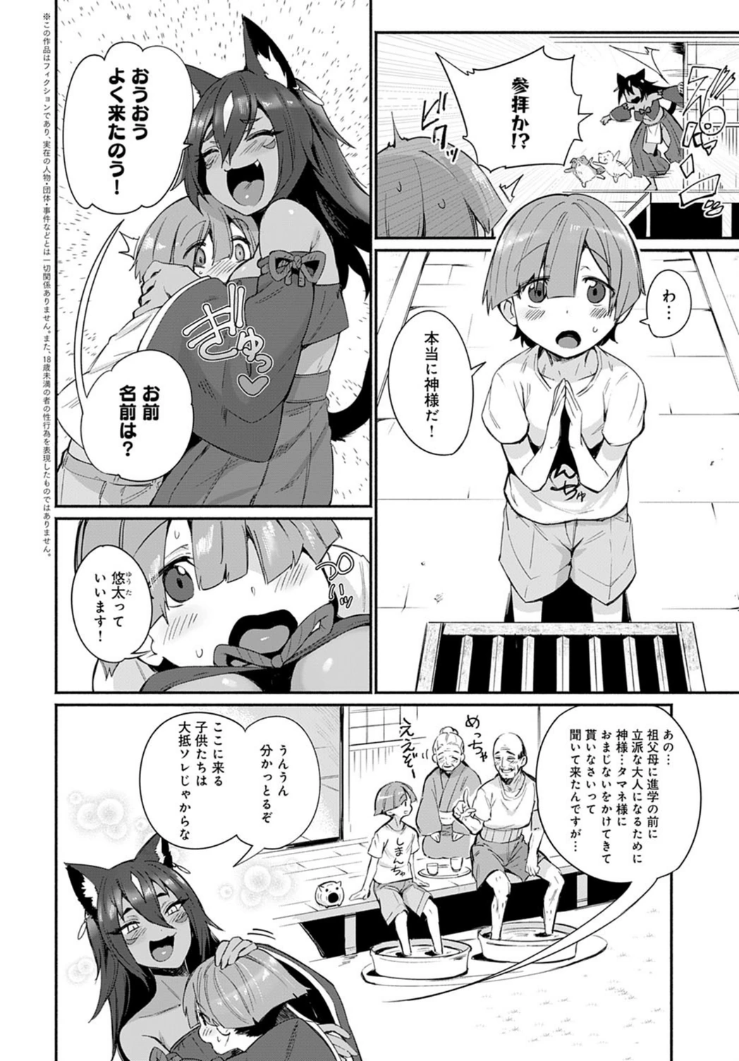 試し読み 2枚目