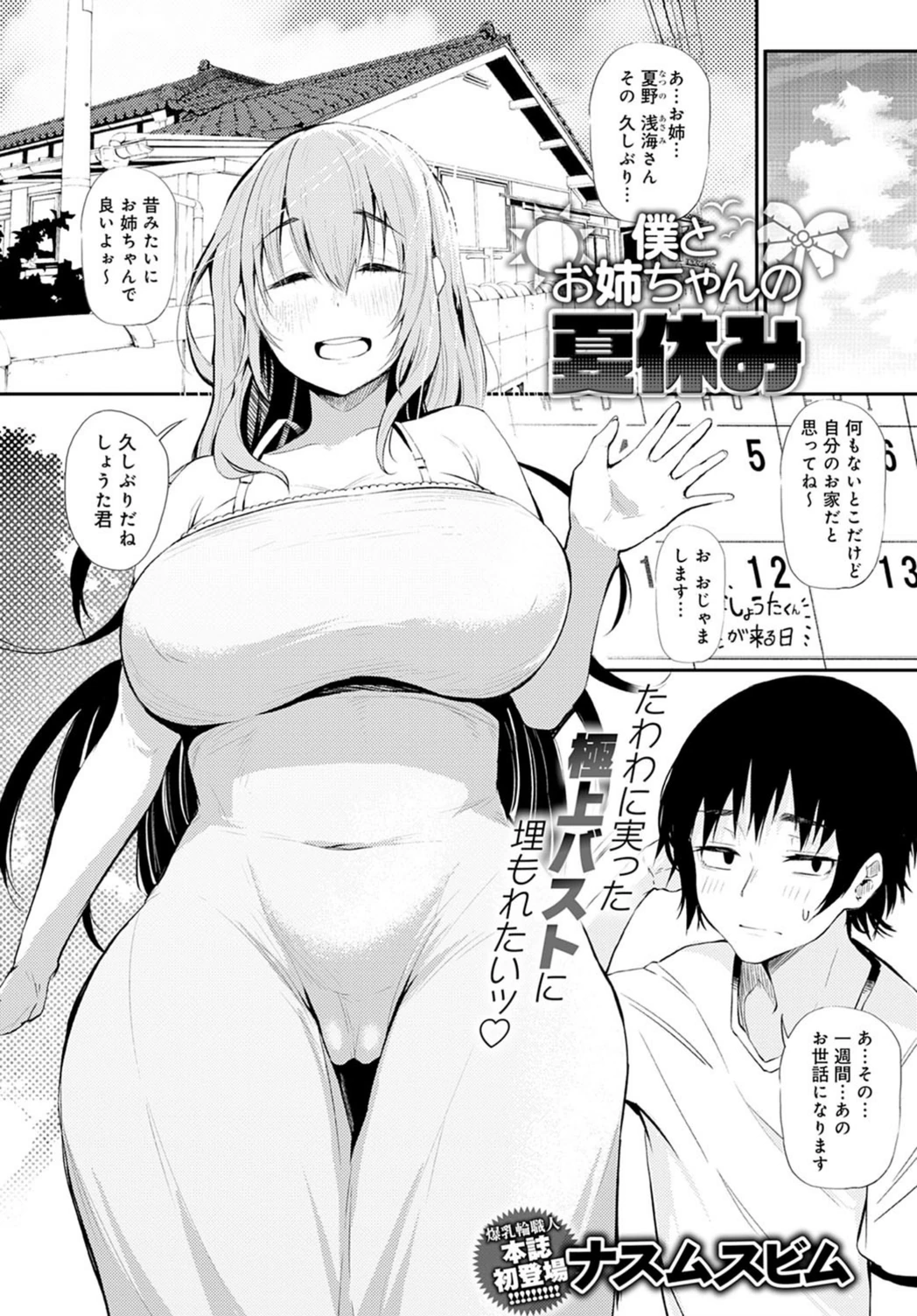 試し読み 1枚目