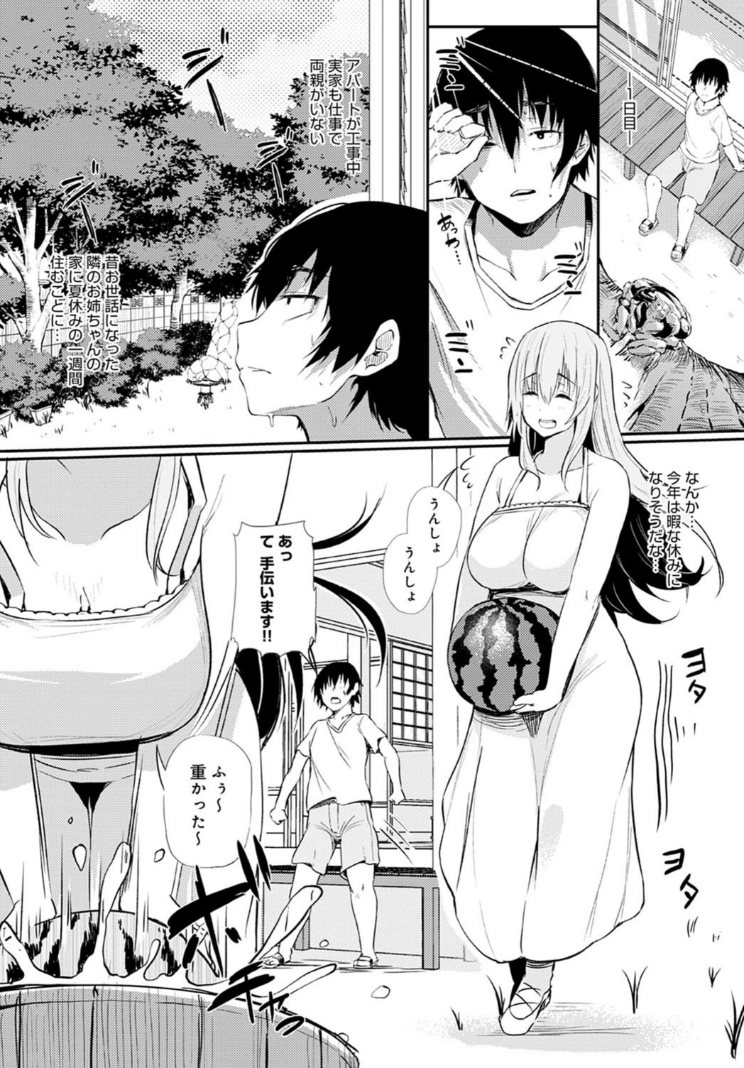 試し読み 2枚目