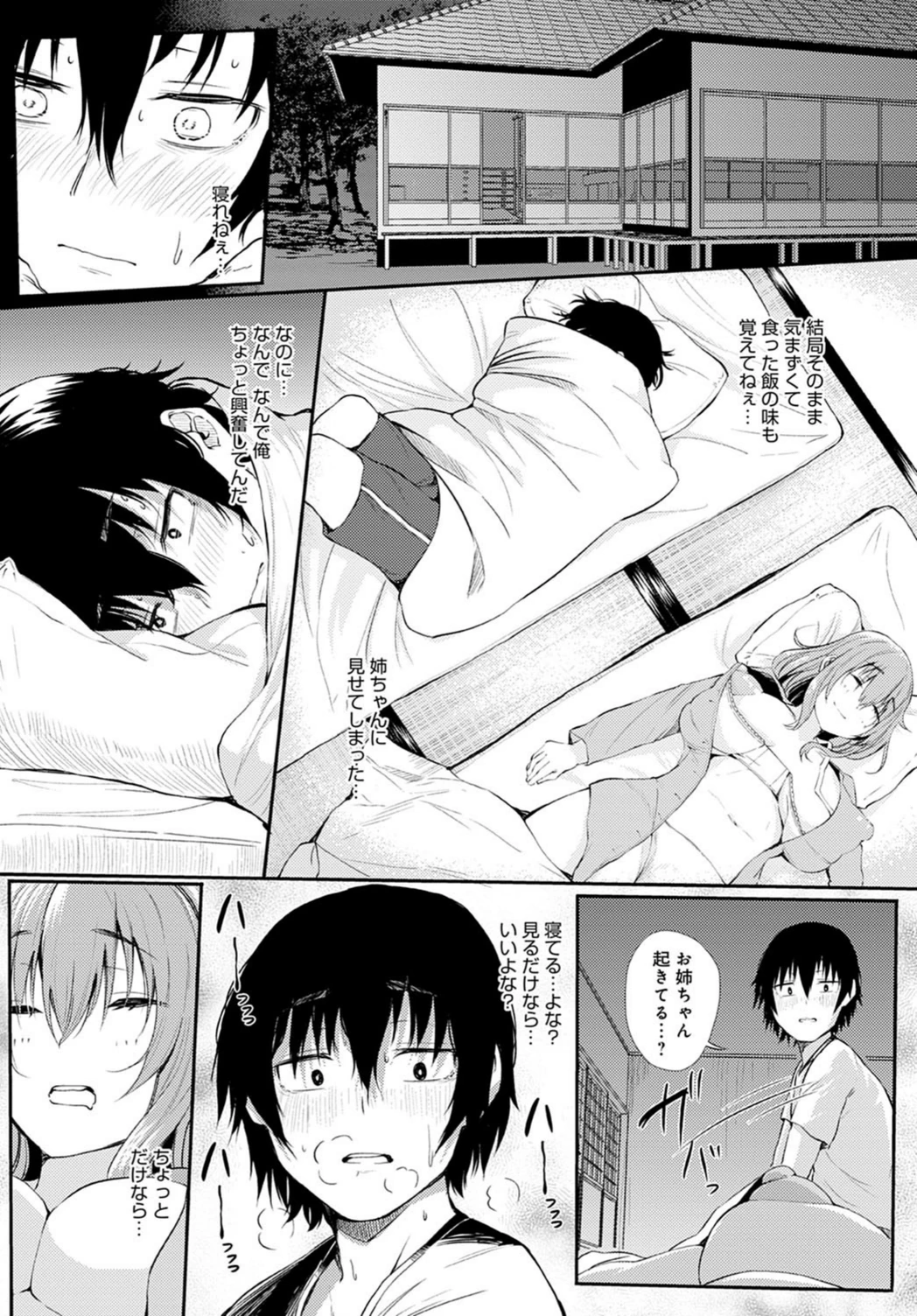 試し読み 7枚目
