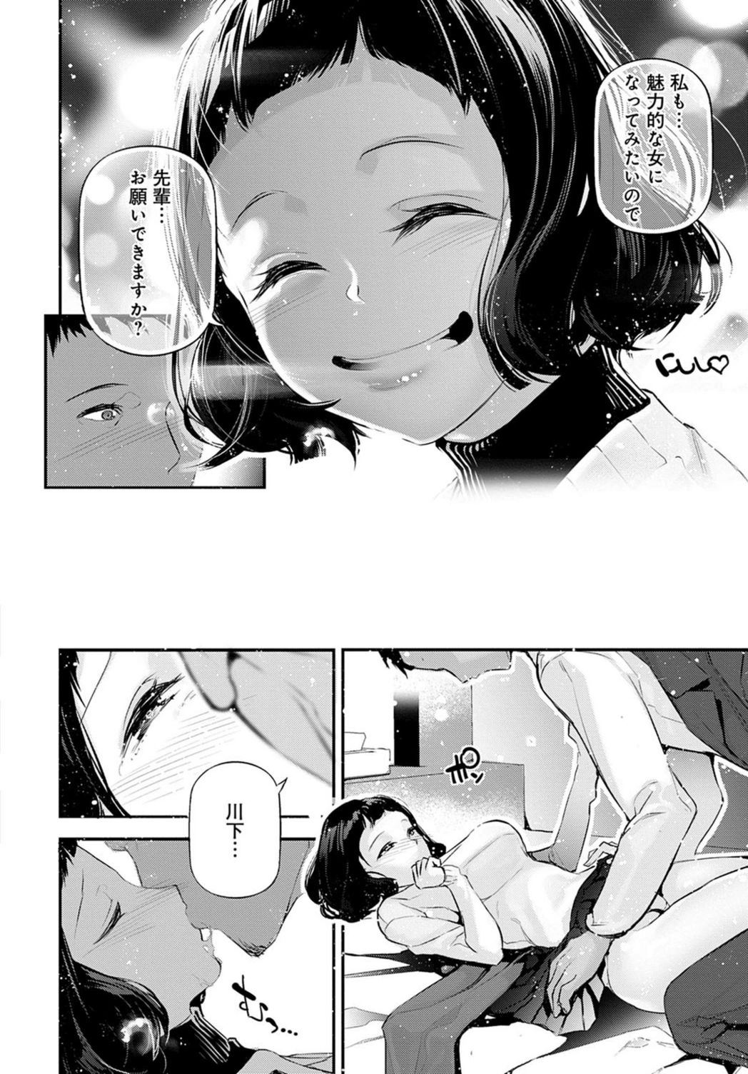 試し読み 8枚目