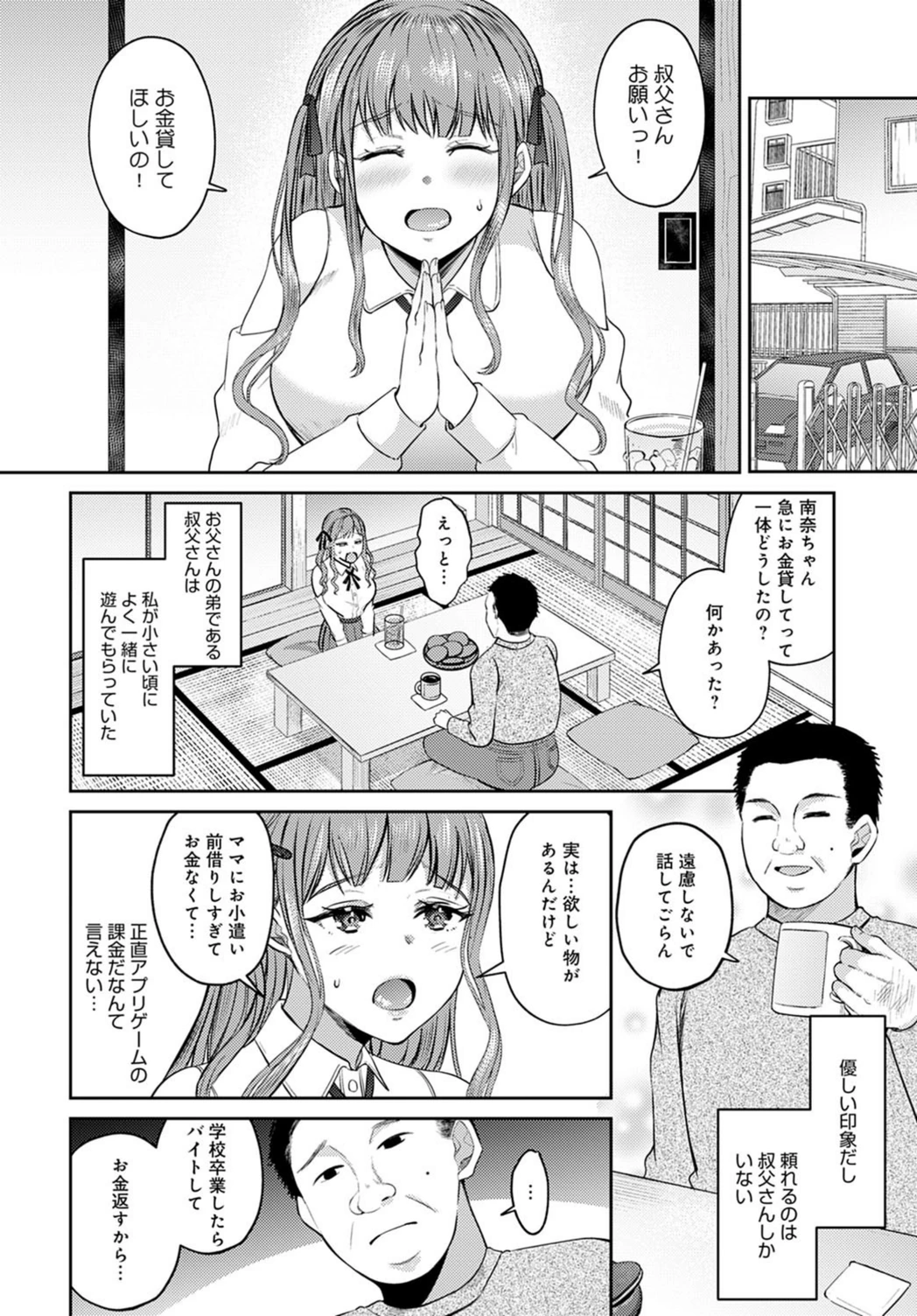 試し読み 2枚目