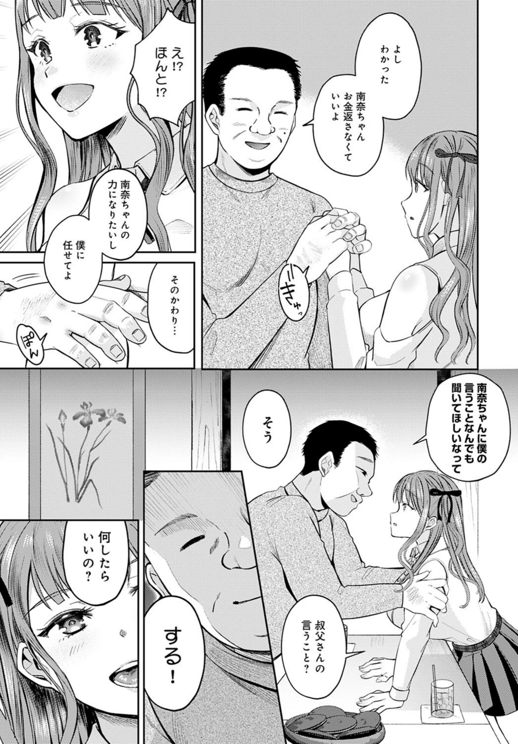 試し読み 3枚目