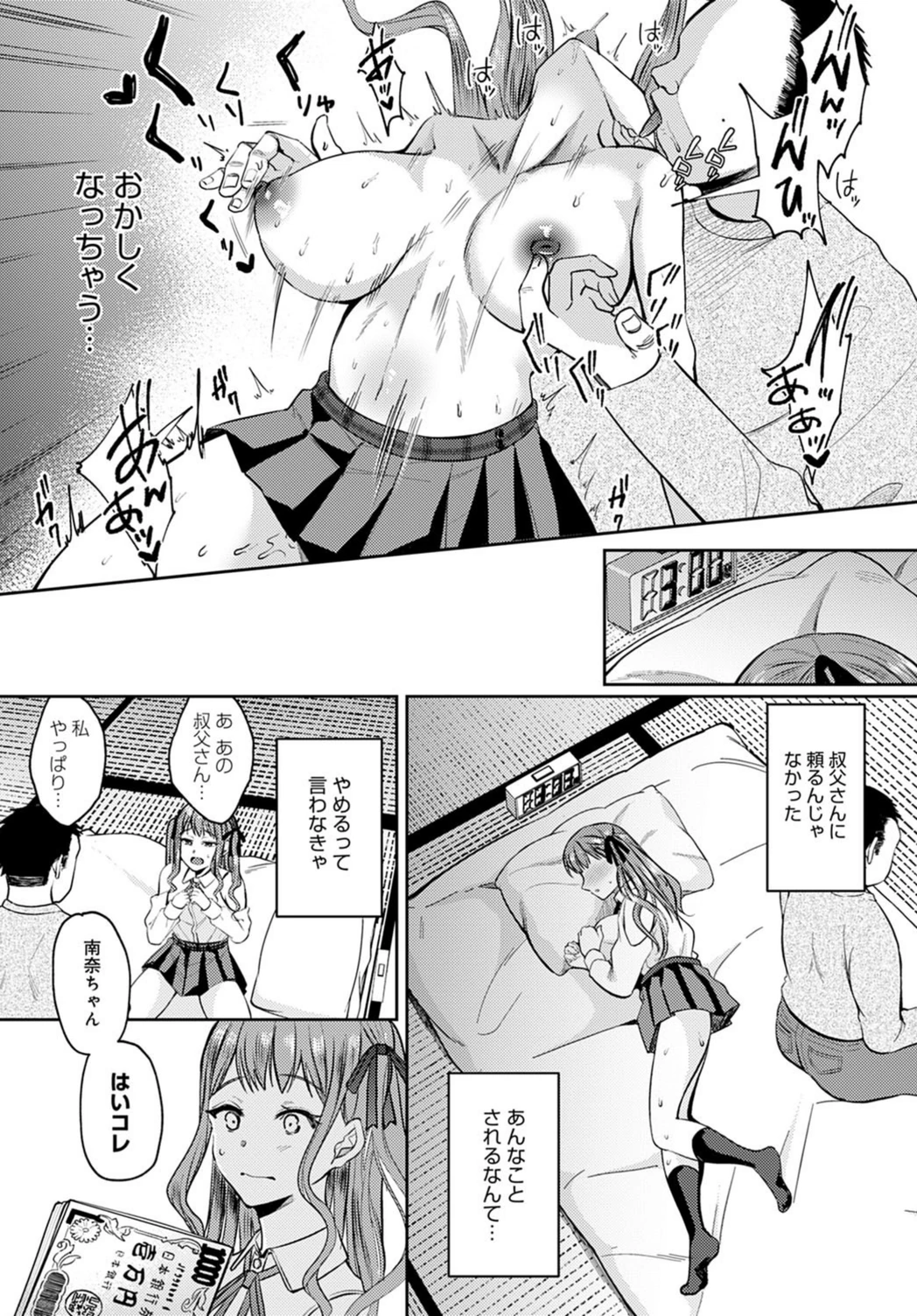 試し読み 7枚目