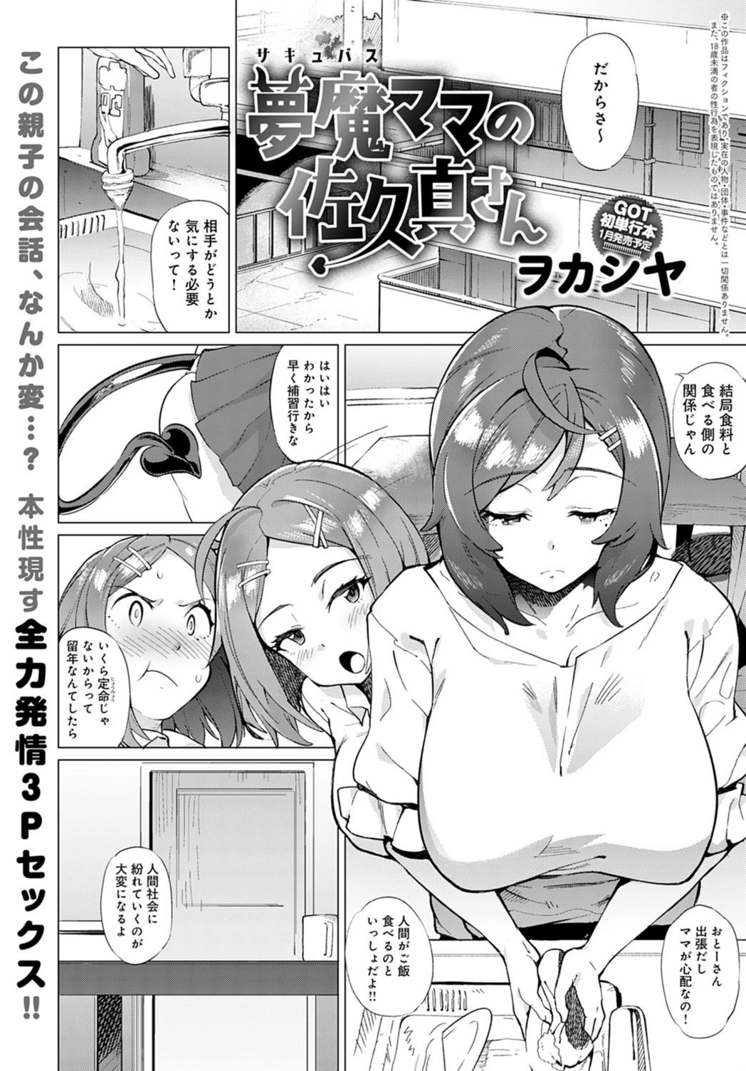 試し読み 1枚目
