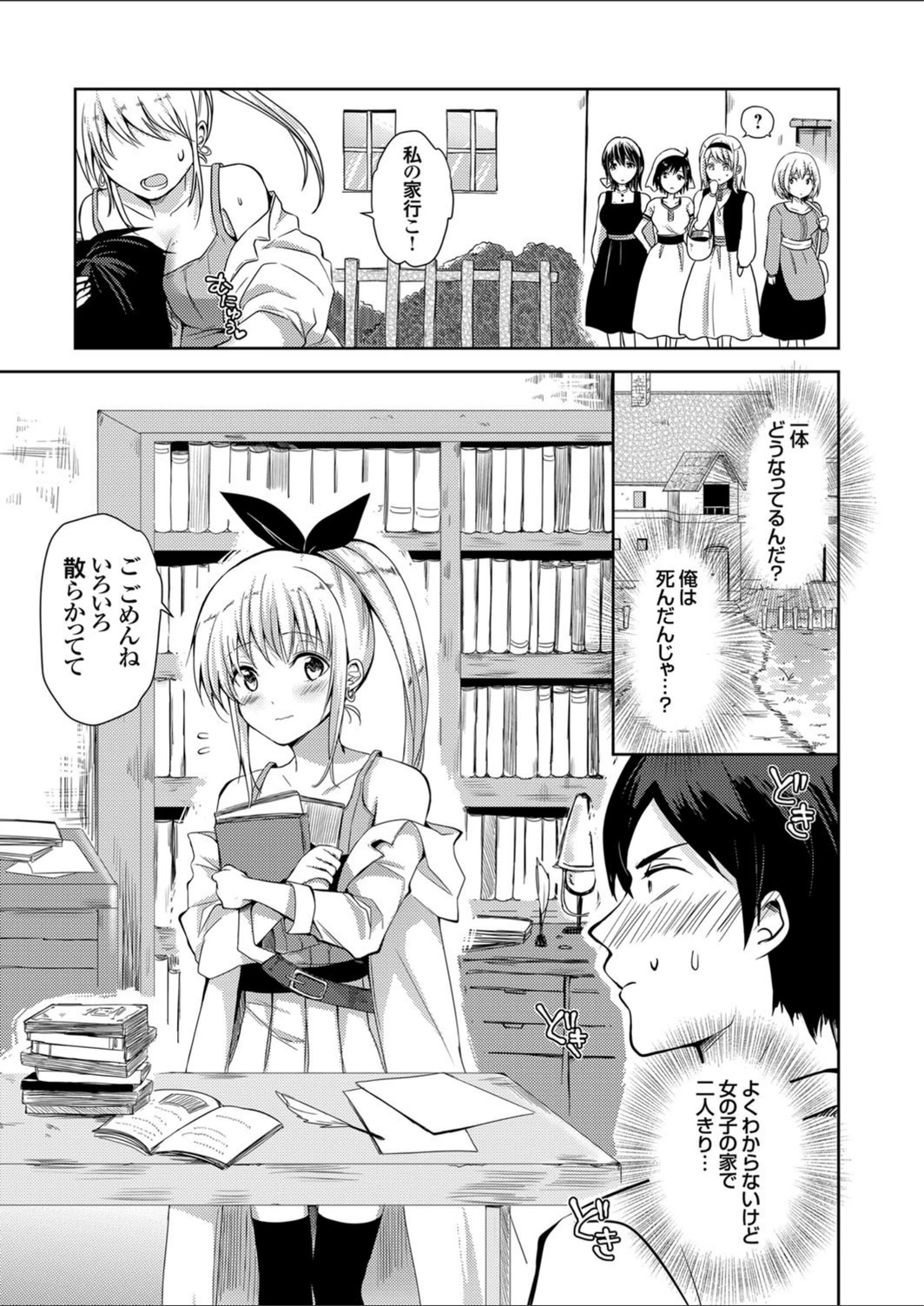 試し読み 3枚目