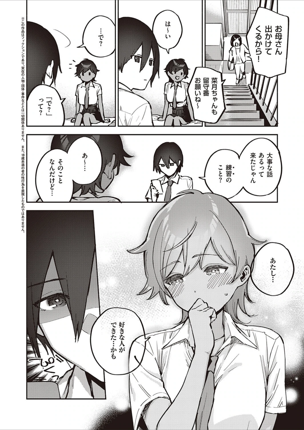 試し読み 2枚目