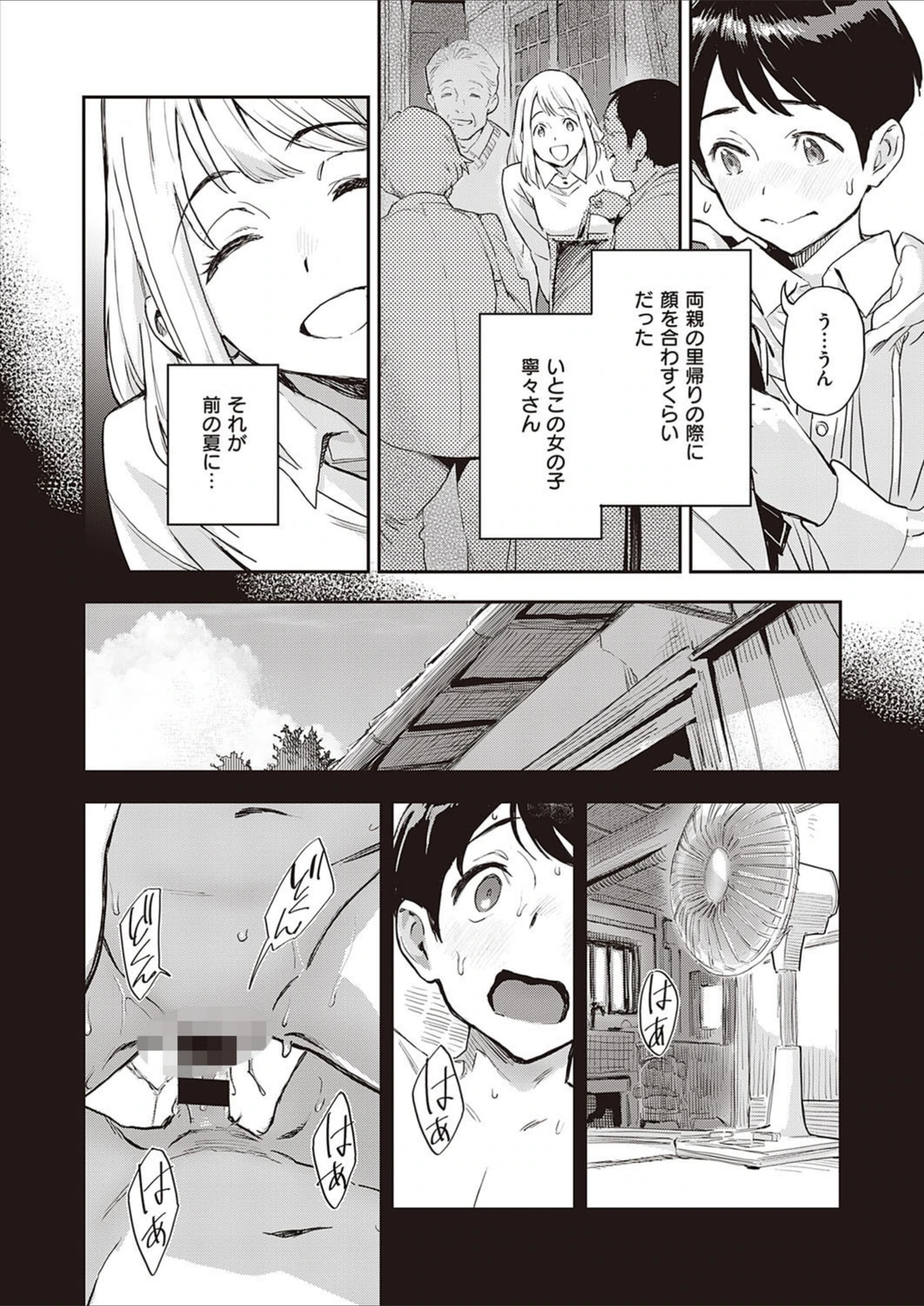 試し読み 2枚目