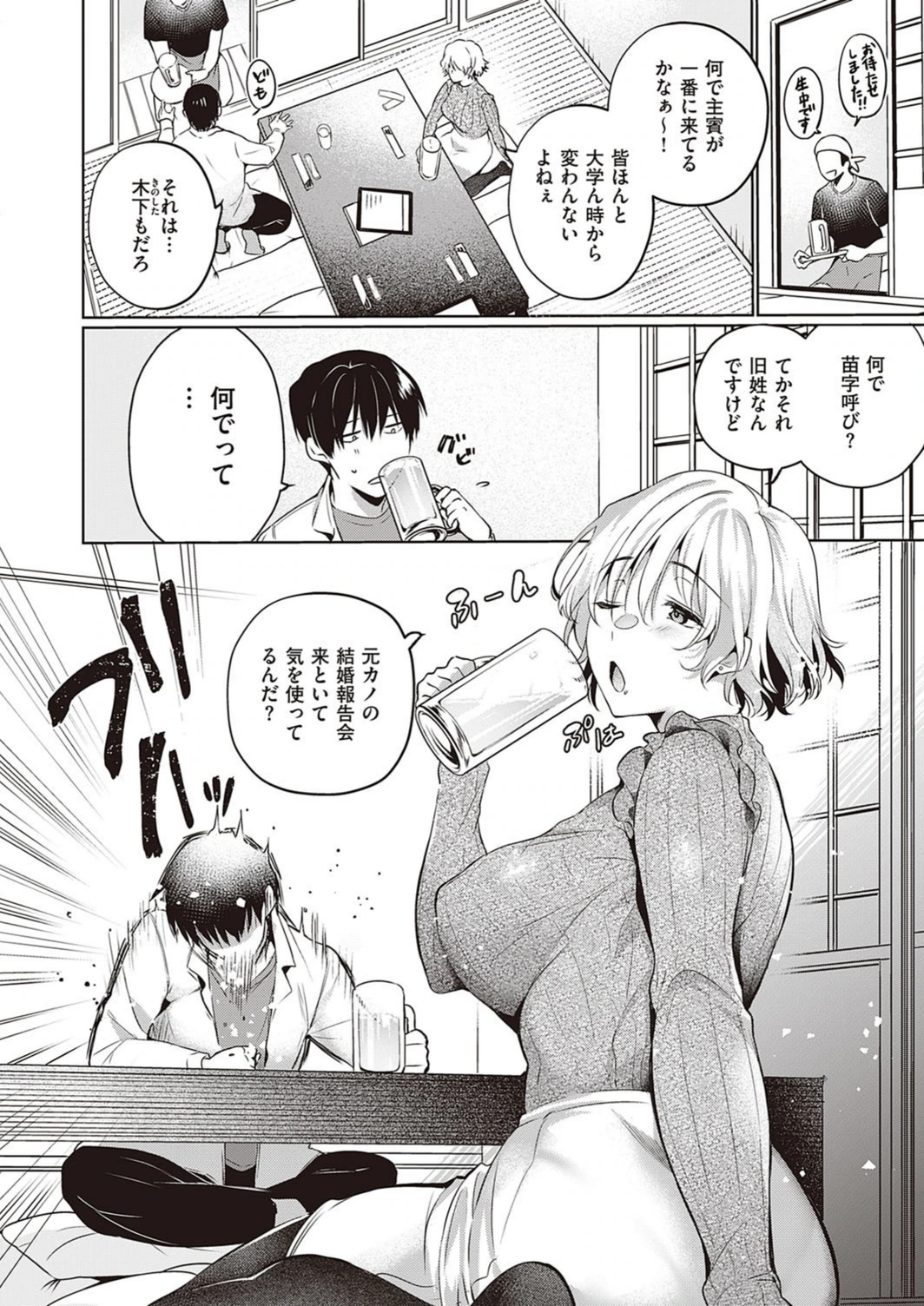 試し読み 2枚目