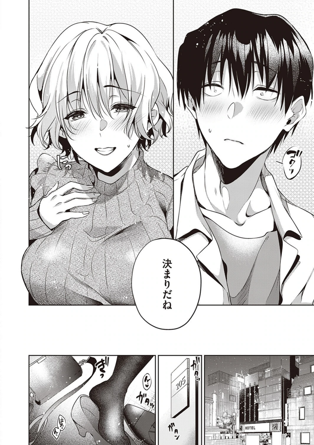 試し読み 8枚目