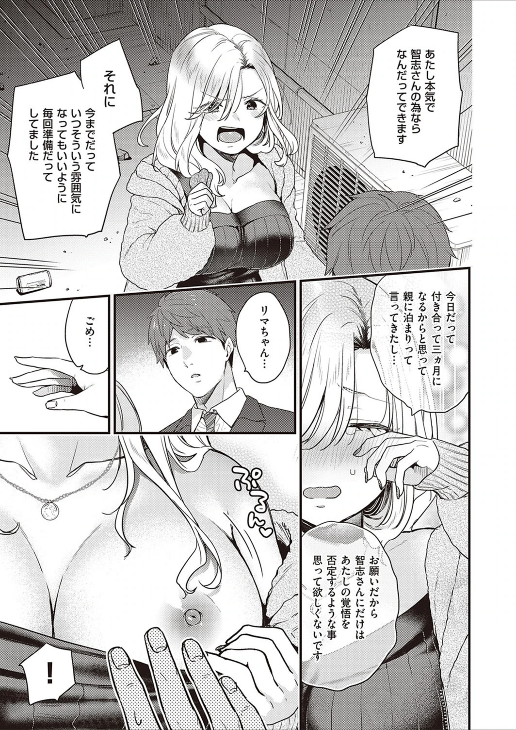 試し読み 7枚目